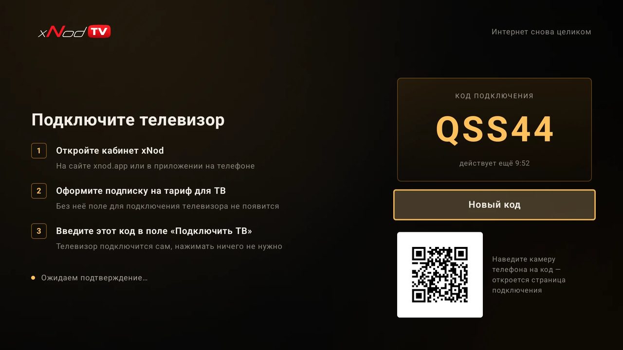 Экран приложения xNod на телевизоре: код подключения из пяти символов, шаги и QR-код